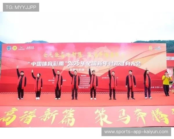 全国新年登高健身大会举行，百万群众参与迎新