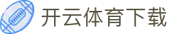 开云体育APP下载 | 官方移动应用